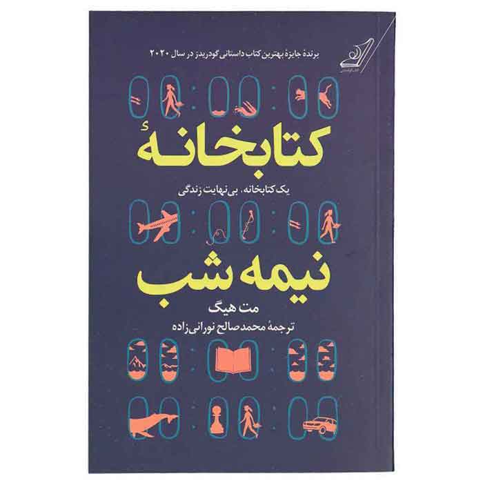 ezgif.com-gif-maker-7 کتاب کتابخانه نیمه شب - تصویر 1
